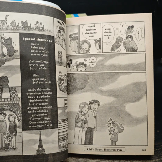Chi's Sweet Home เล่ม 1-12 - Konami Kanata รูปที่ 9