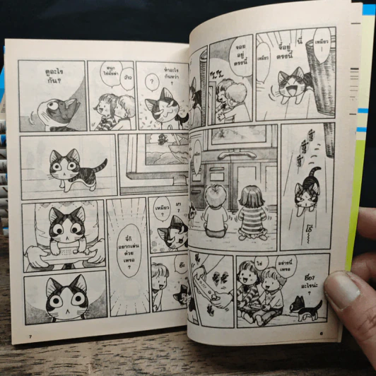 Chi's Sweet Home เล่ม 1-11 - Konami Kanata รูปที่ 8