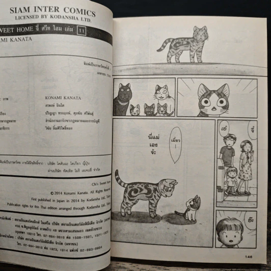 Chi's Sweet Home เล่ม 1-11 - Konami Kanata รูปที่ 9