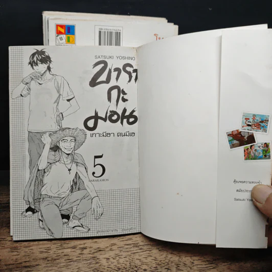 บารากะมอน เกาะมีฮา คนมีเฮ เล่ม 1-5 - Satsuki Yoshino รูปที่ 5