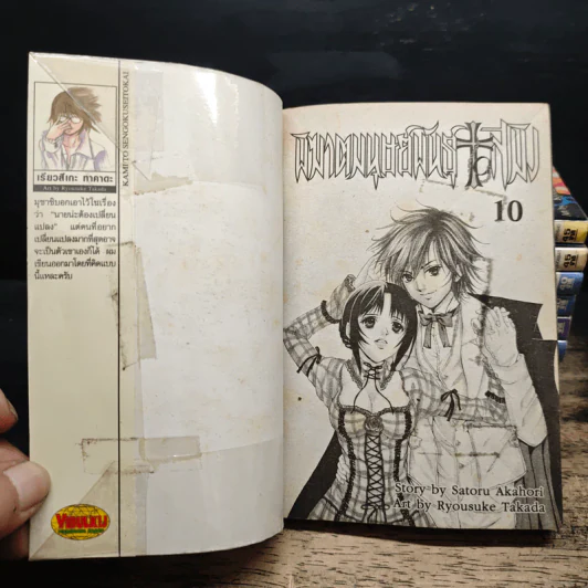 พิฆาตมนุษย์พันธุ์สมิง 10 เล่มจบ (ขาดเล่ม 1) - Satoru Akahori รูปที่ 5