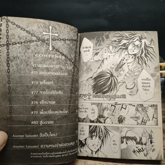 พิฆาตมนุษย์พันธุ์สมิง 10 เล่มจบ (ขาดเล่ม 1) - Satoru Akahori รูปที่ 6