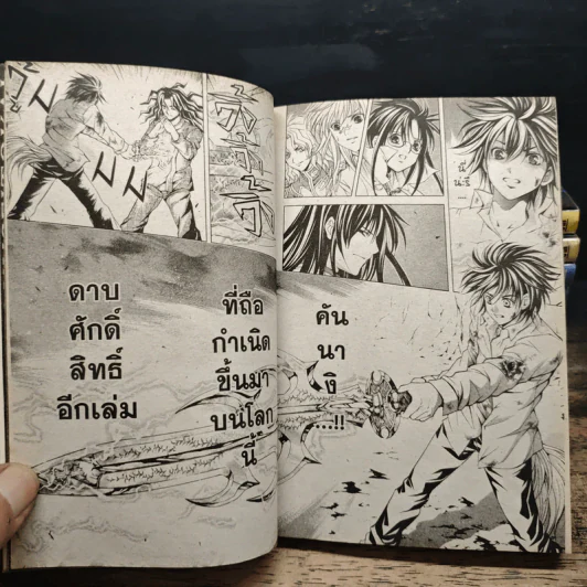 พิฆาตมนุษย์พันธุ์สมิง 10 เล่มจบ (ขาดเล่ม 1) - Satoru Akahori รูปที่ 7