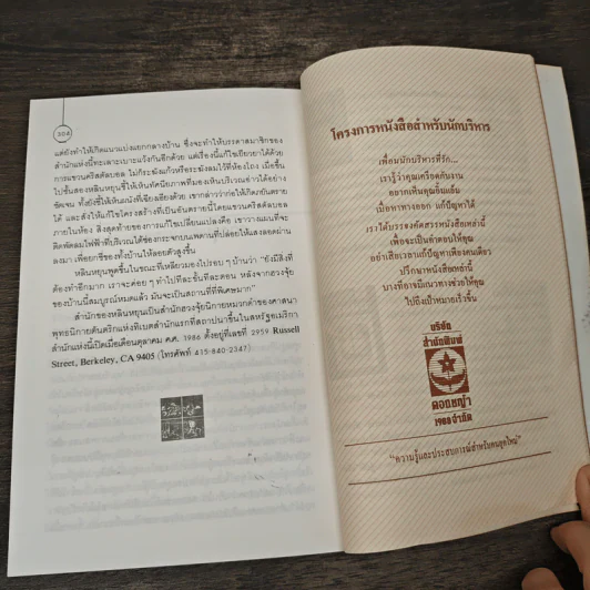 ฮวงจุ้ย ศาสตร์และศิลป์แห่งการตกแต่งบ้าน - Sarah Rossbach รูปที่ 9