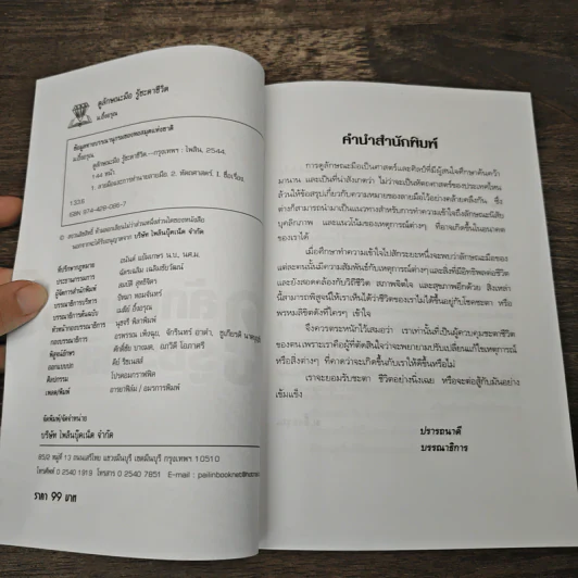 ดูลักษณะมือ รู้ชะตาชีวิต - ม.อึ้งอรุณ รูปที่ 6