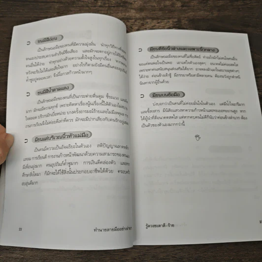 ทำนายลายมืออย่างง่ายๆ รู้ดวงชะตาดี-ร้าย - ไชยา บุญพิทักษ์ รูปที่ 8