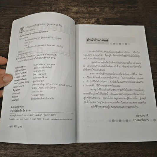 ทำนายลายมืออย่างง่ายๆ รู้ดวงชะตาดี-ร้าย - ไชยา บุญพิทักษ์ รูปที่ 6