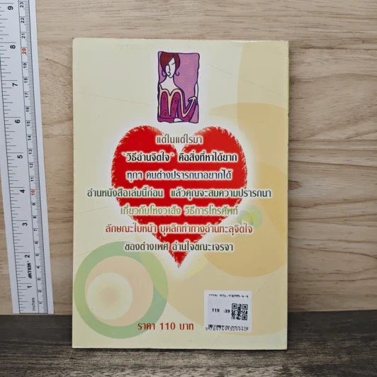 ดูหน้า-รู้ใจ กลวิธีอ่านทะลุจิตใจคน รูปที่ 5