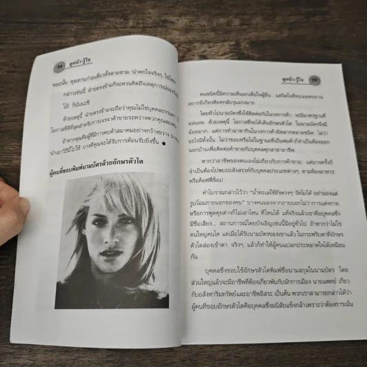 ดูหน้า-รู้ใจ กลวิธีอ่านทะลุจิตใจคน รูปที่ 9