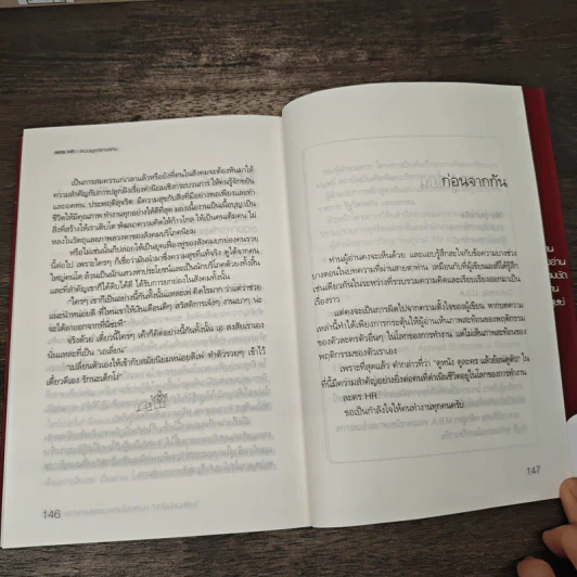 ละคร HR ตอน พูดจาภาษาคน - วิชัย อุตสาหจิต รูปที่ 10