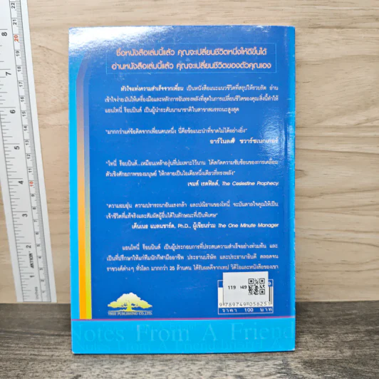 หัวใจแห่งความสำเร็จจากเพื่อน - Anthony Robbins รูปที่ 5