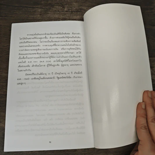 หัวใจแห่งความสำเร็จจากเพื่อน - Anthony Robbins รูปที่ 9