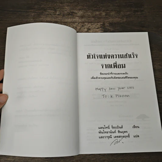 หัวใจแห่งความสำเร็จจากเพื่อน - Anthony Robbins รูปที่ 6