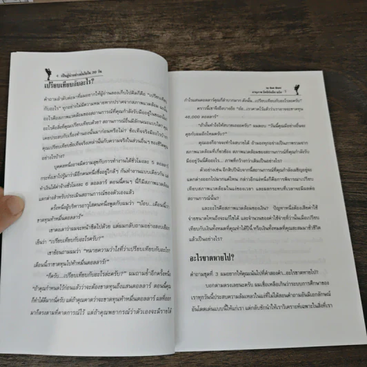 เป็นผู้นำอย่างมั่นใจใน 30 วัน - บ๊อบ บิเอล รูปที่ 8