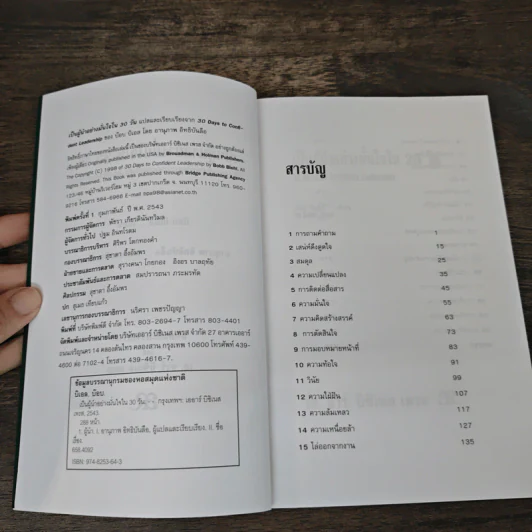 เป็นผู้นำอย่างมั่นใจใน 30 วัน - บ๊อบ บิเอล รูปที่ 6