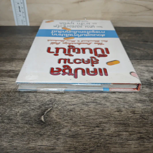 แคปซูลสู่ความเป็นผู้นำ - เคน แบลนชาร์ด, มาร์ก มุชนิค รูปที่ 4