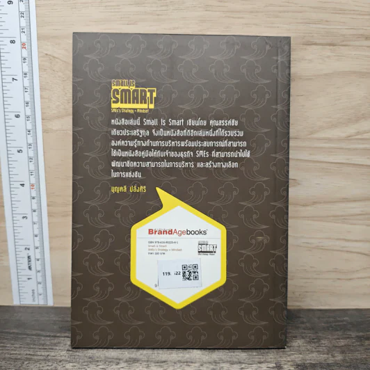 Small is Smart SMEs's Strategy + Mindset - สรรค์ชัย เตียวประเสริฐกุล รูปที่ 4