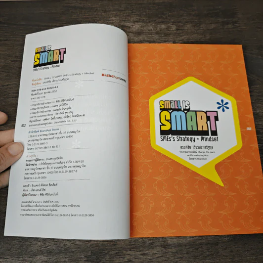 Small is Smart SMEs's Strategy + Mindset - สรรค์ชัย เตียวประเสริฐกุล รูปที่ 5