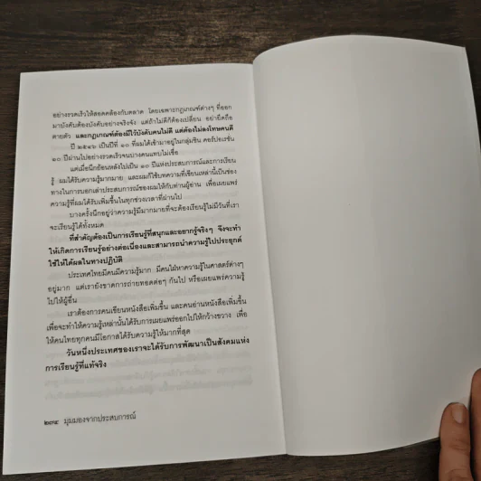 มุมมองจากประสบการณ์ บุญคลี ปลั่งศิริ รูปที่ 8