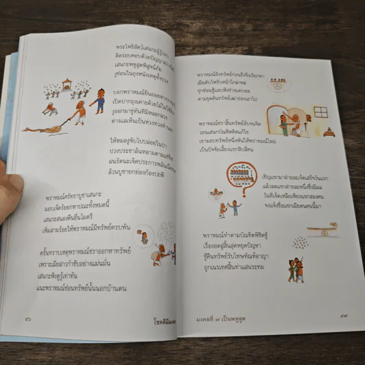 โชคดีมีมงคล - สายฝน ศิลปพรหม รูปที่ 8