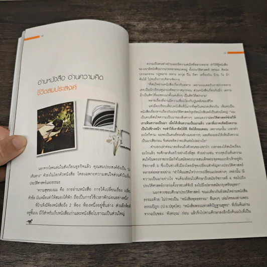 แนวคิดชีวิตที่สมประสงค์ - สมประสงค์ บุญยะชัย รูปที่ 7
