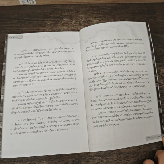 ทำดีแล้วอย่าหวั่นไหว - อมเรศ ศิลาอ่อน รูปที่ 9