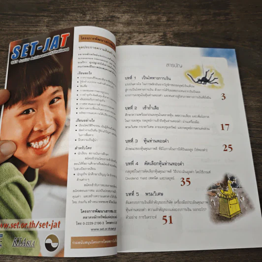 กลยุทธ์หุ้นห่านทองคำ - เทพ รุ่งธนาภิรมย์ รูปที่ 9