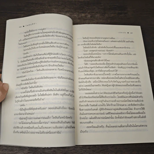 ไพลินสีดำ - เปลวฝน รูปที่ 8