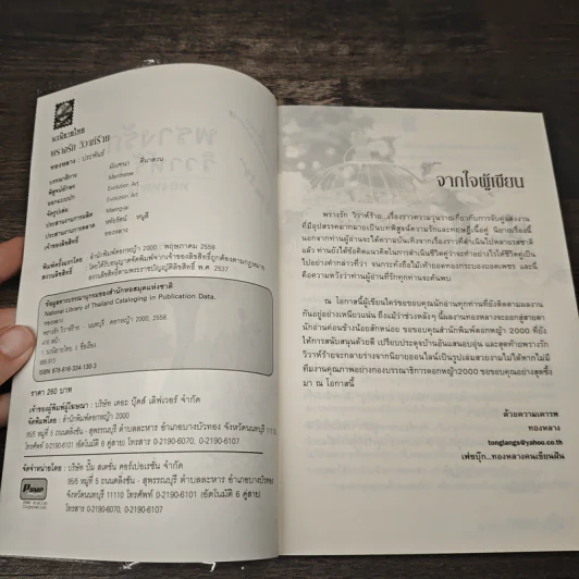 พรางรักวิวาห์ร้าย - ทองหลาง รูปที่ 7