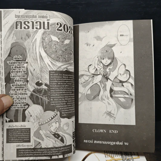 CROWN สงครามมงกุฏราชันย์ 5 เล่มจบ - Tatsurou Nakanishi รูปที่ 9