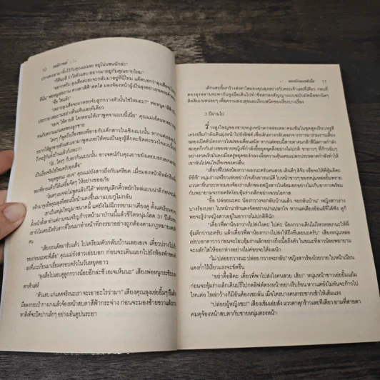 จองรักจองหัวใจ - มณีกานต์ รูปที่ 7