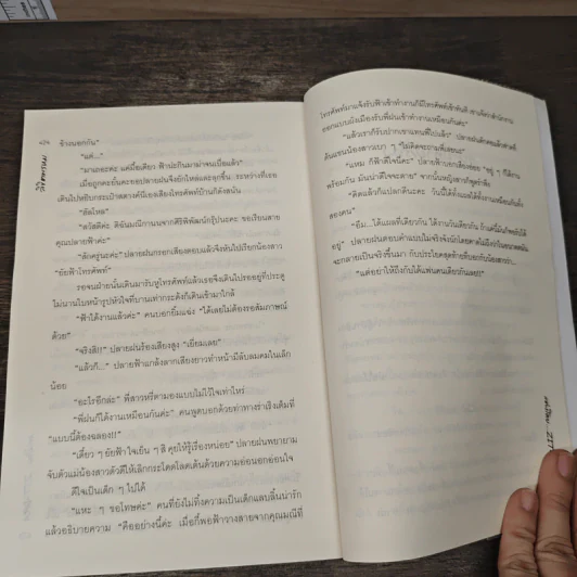 ลิขิตพรหม - Zit - Dra รูปที่ 8