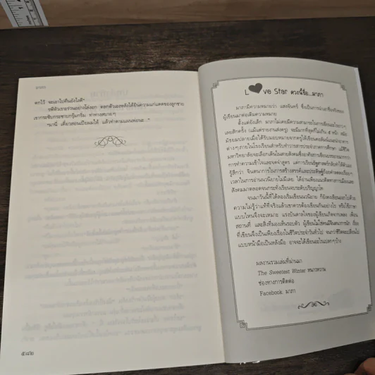 Hopelessly in love เก็บรัก - มาภา รูปที่ 8