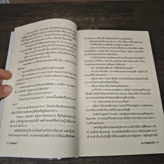 ประกาศิตแห่งหัวใจ - Neananok รูปที่ 7