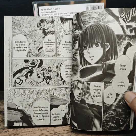 Ar tonelico II อาร์ โทเนลิโก้ ภาค 2 3 เล่มจบ - Megumu Aya รูปที่ 8