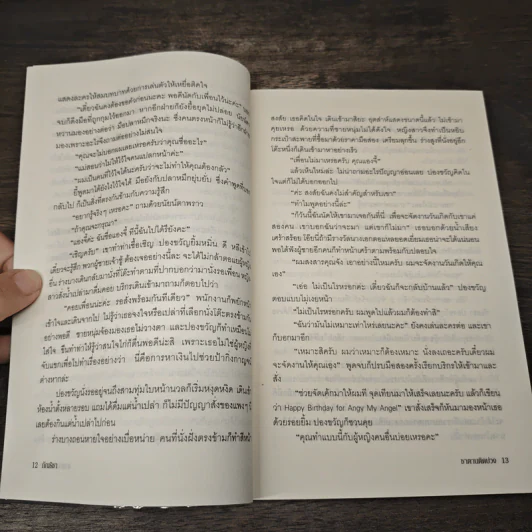 ซาตานติดบ่วง - ภัณธิชา รูปที่ 8