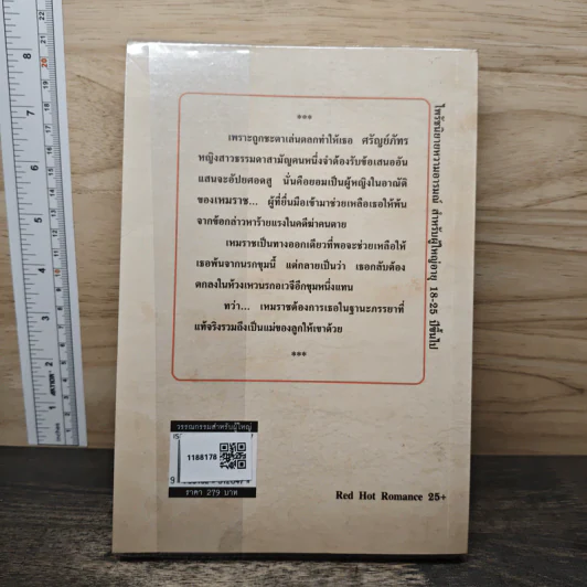 บำเรอมาร - เฌอรามิล รูปที่ 5