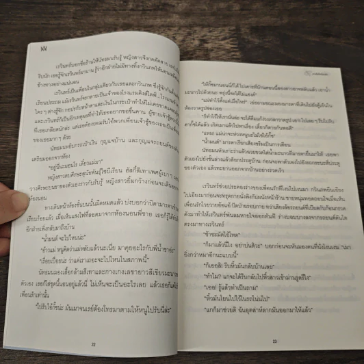 สายใยใจอ้อนรัก - สร้อยแสงดาว รูปที่ 7