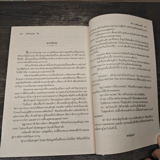วิวาห์ซ่อนกลรัก - มัฑศิกาญจน รูปที่ 9