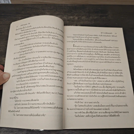 วิวาห์ซ่อนกลรัก - มัฑศิกาญจน รูปที่ 8