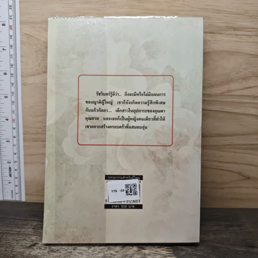 วิวาห์ซ่อนกลรัก - มัฑศิกาญจน รูปที่ 5