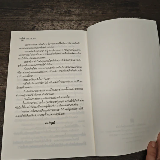 บาปสเน่หา - จูน รูปที่ 8