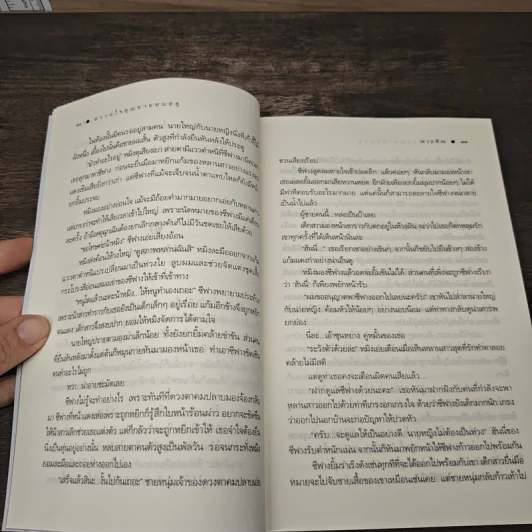 หวานใจคุณชายหมอดู - พายพิณ รูปที่ 8