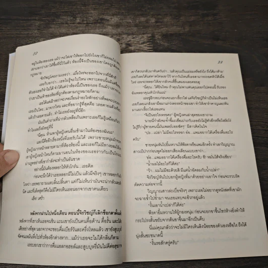ปาฏิหาริย์รัก - ธีร์วรา รูปที่ 8