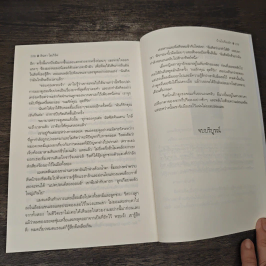 บ้านไร่เรือนรัก - Linda Howard (ลินดา โฮเวิร์ด), ญาดา รูปที่ 8