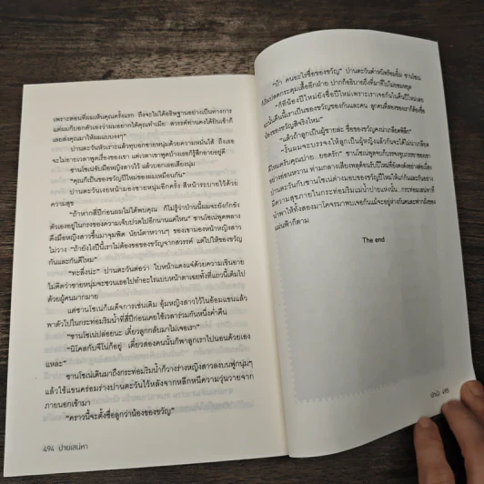 ปายเสน่หา - ผักบุ้ง รูปที่ 8