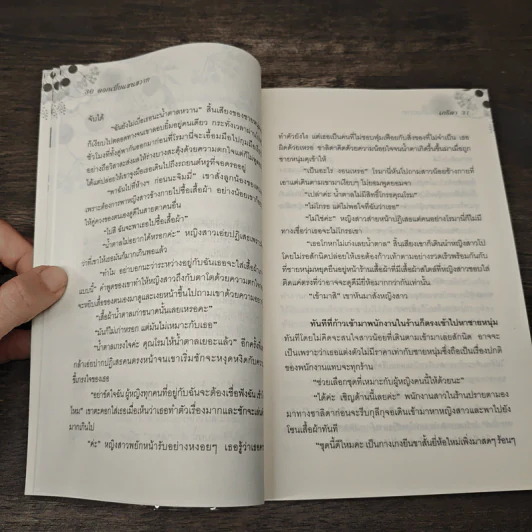 ดอกเบี้ยแสนสวาท - เกรีดา รูปที่ 7