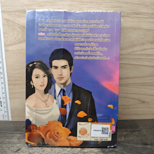 ดอกเบี้ยแสนสวาท - เกรีดา รูปที่ 5