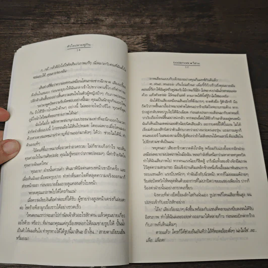 หัวใจปลายพู่กัน - bookmark, วีสาม รูปที่ 7