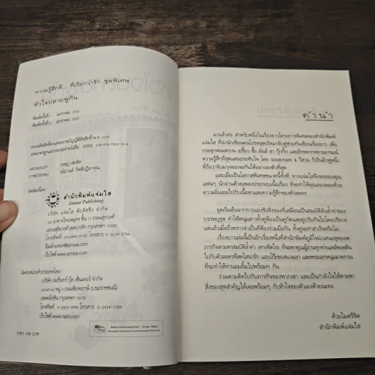 หัวใจปลายพู่กัน - bookmark, วีสาม รูปที่ 6